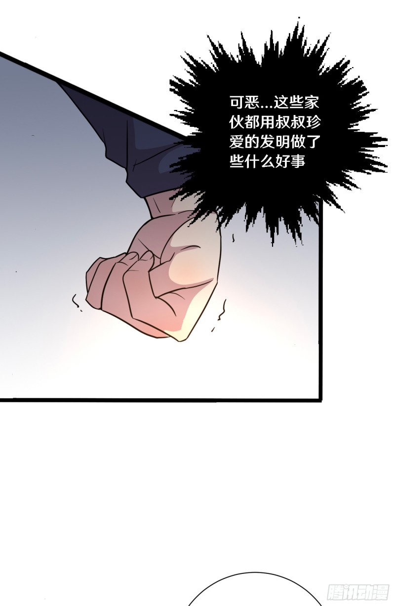 《路边捡个女朋友》三十 第11页