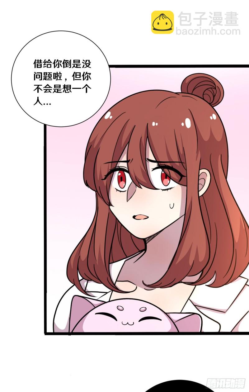 《路边捡个女朋友》三十 第13页
