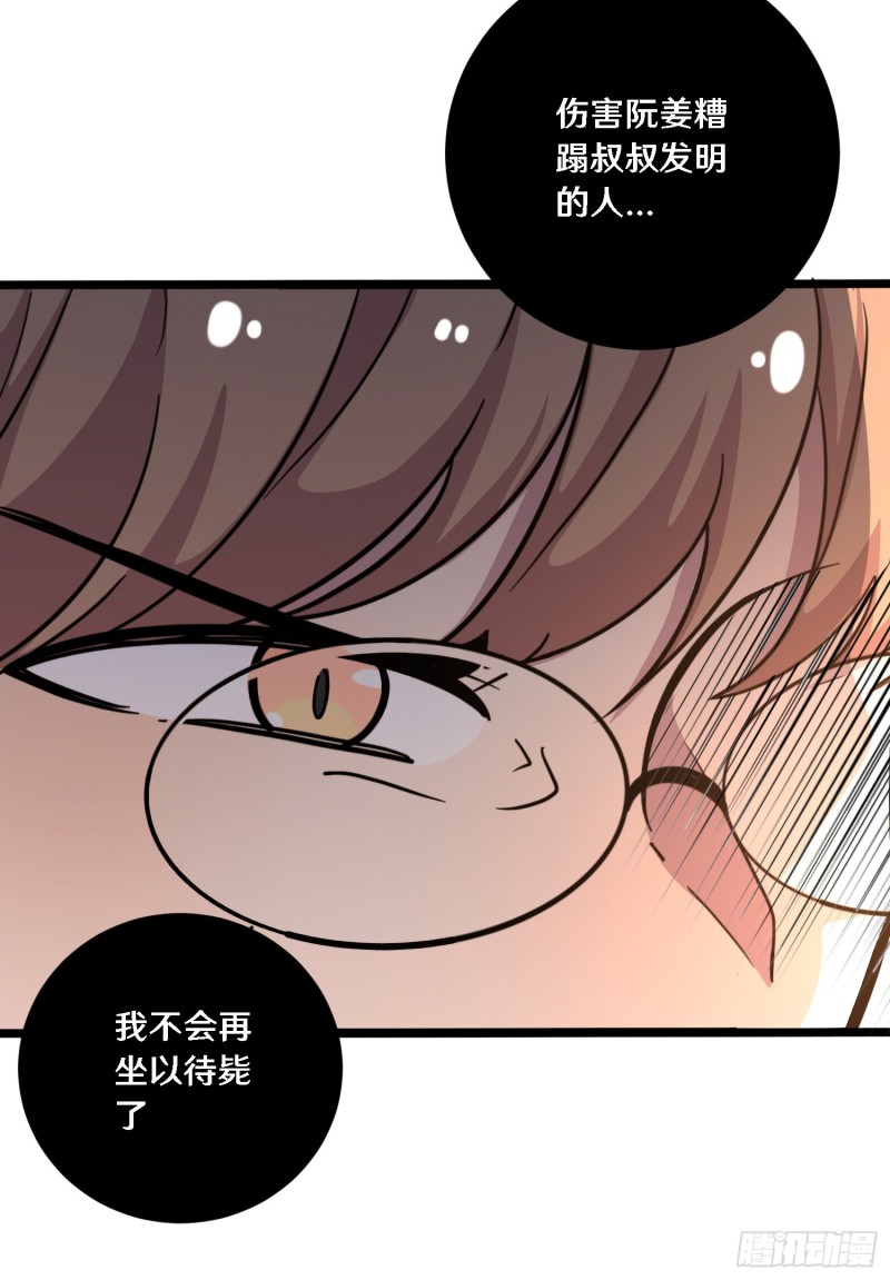 《路边捡个女朋友》三十 第14页