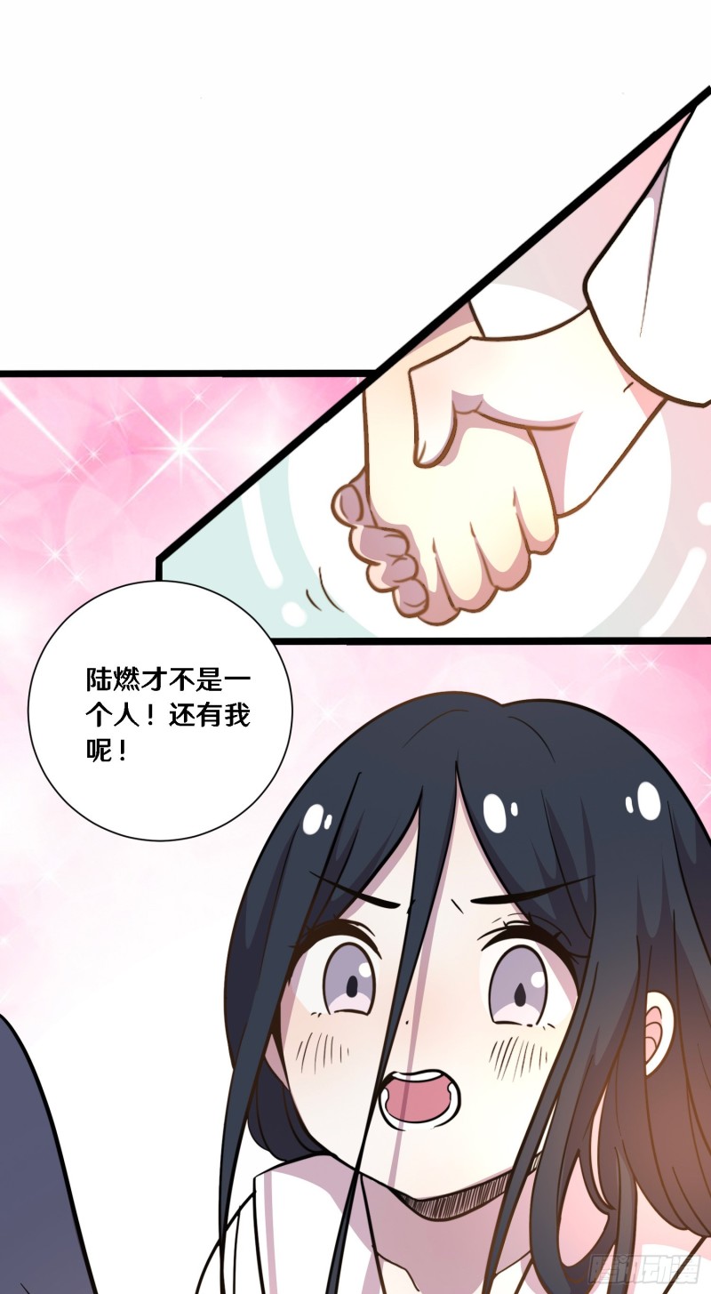 《路边捡个女朋友》三十 第15页