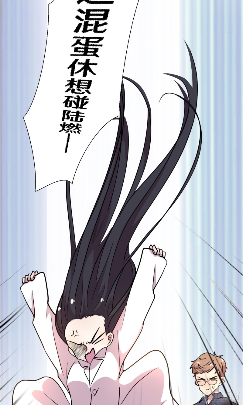 《路边捡个女朋友》三十 第25页