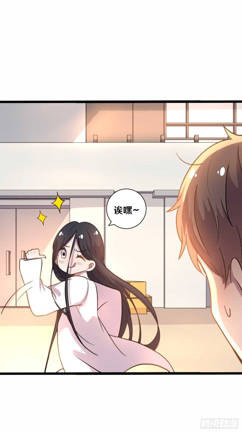 《路边捡个女朋友》三十 第27页