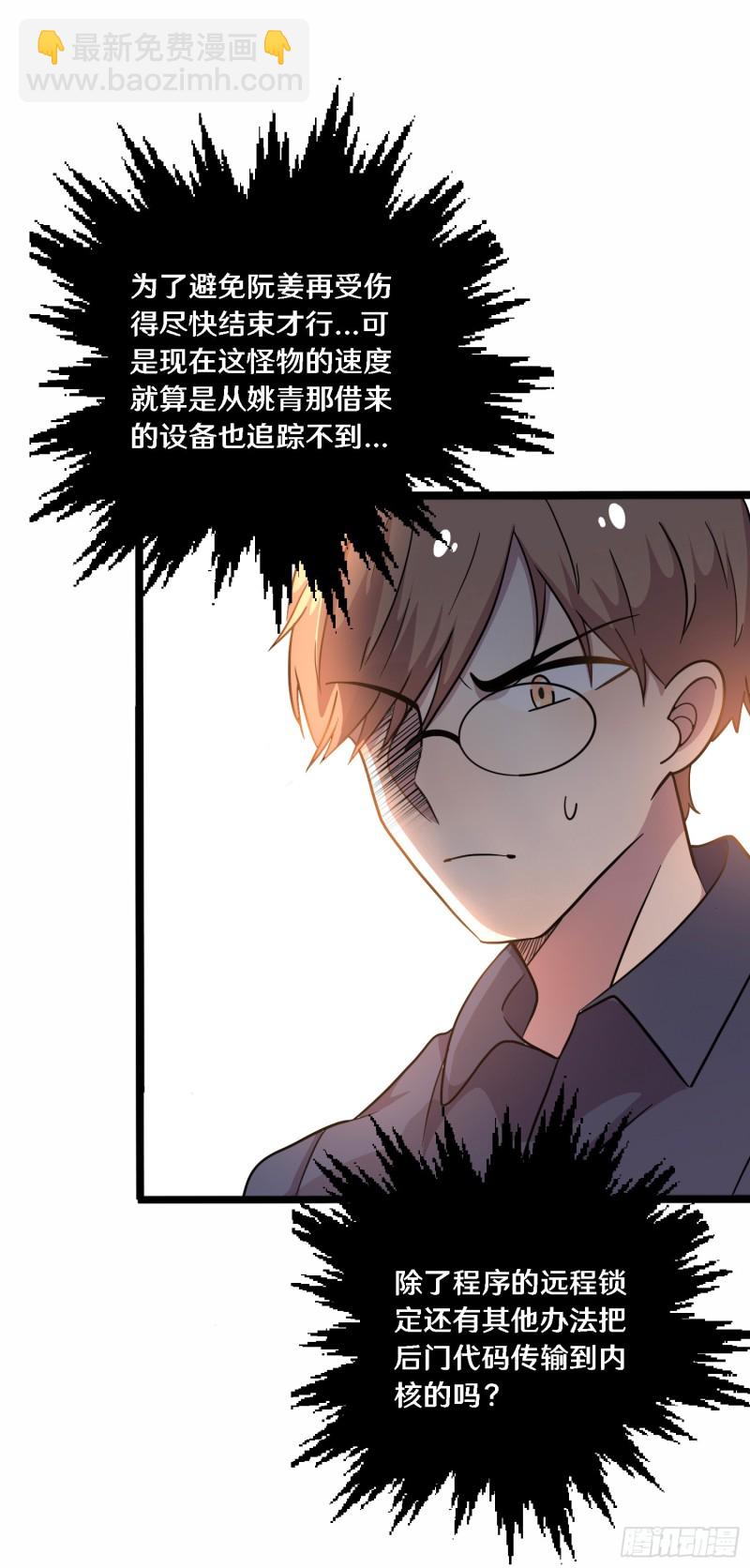 《路边捡个女朋友》三十 第28页