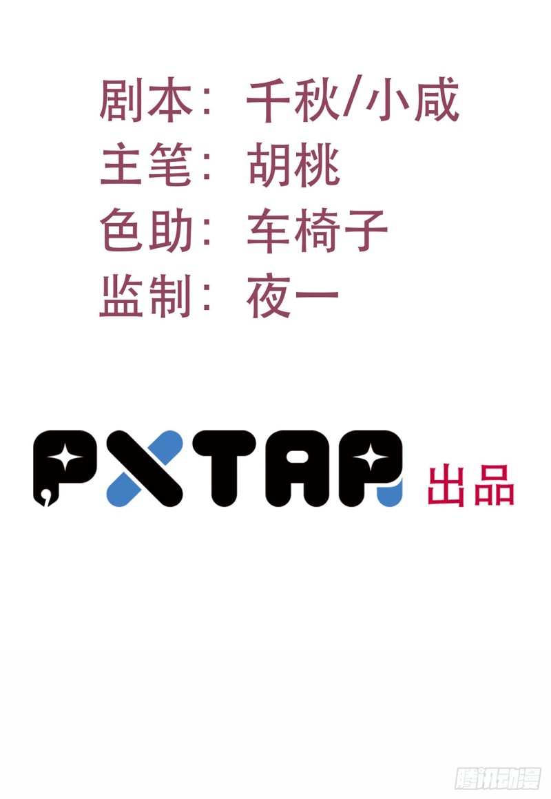 《路边捡个女朋友》三十 第2页