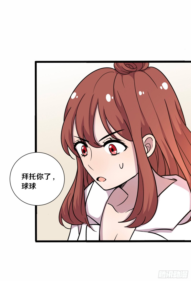 《路边捡个女朋友》三十 第3页