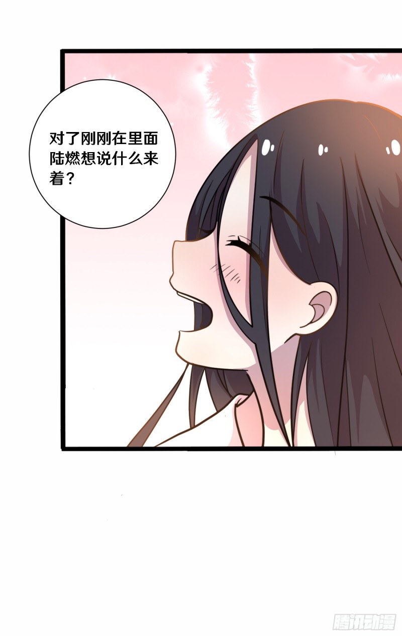 《路边捡个女朋友》三十 第50页