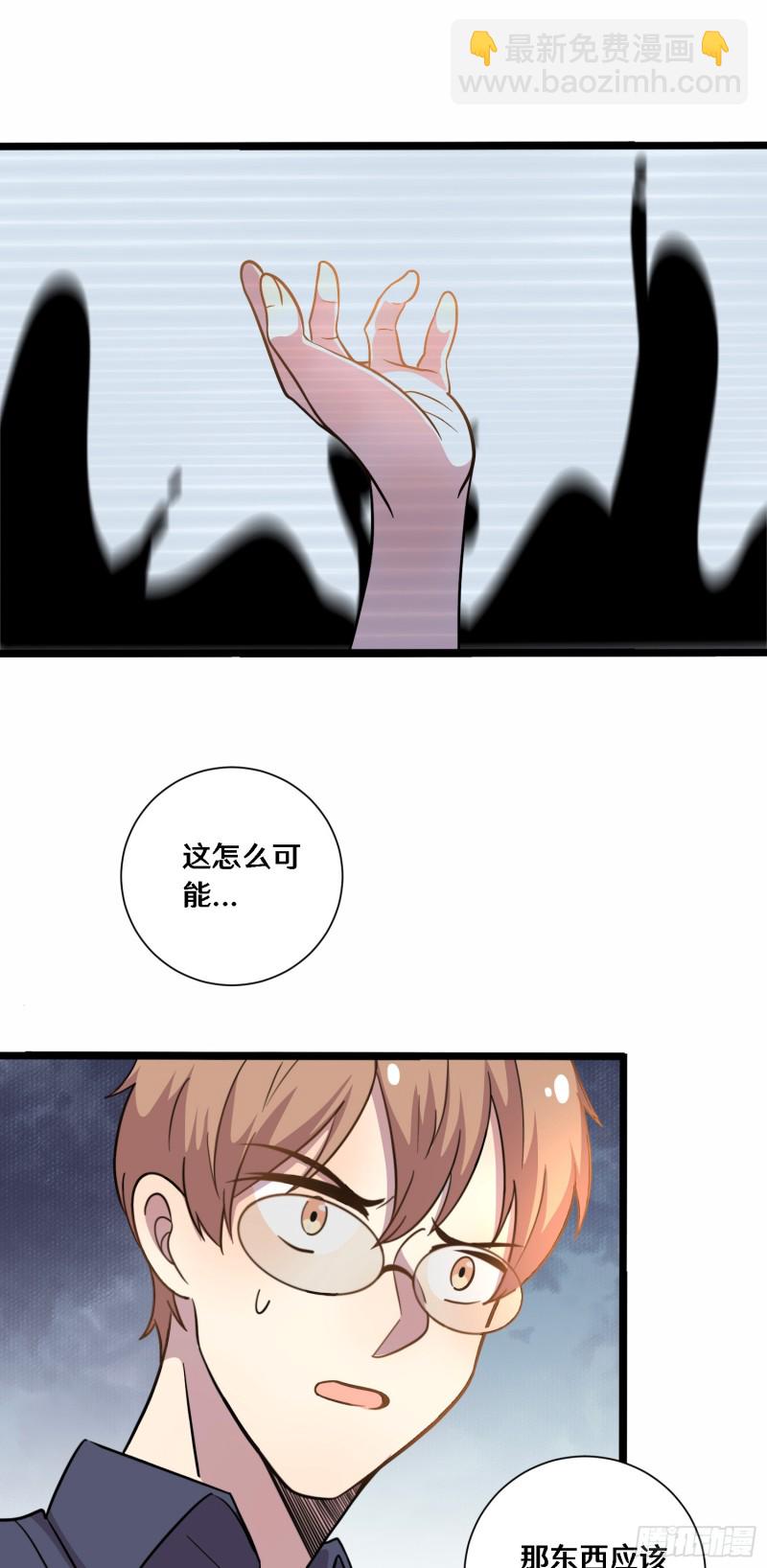 《路边捡个女朋友》三十 第9页
