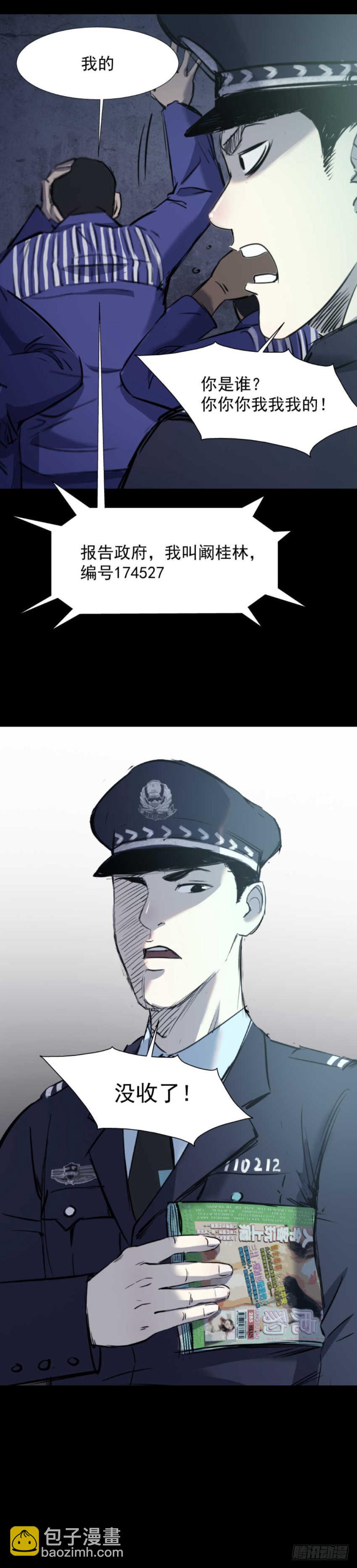 《挖罪小老弟第一季》01黄色杂志 第42页