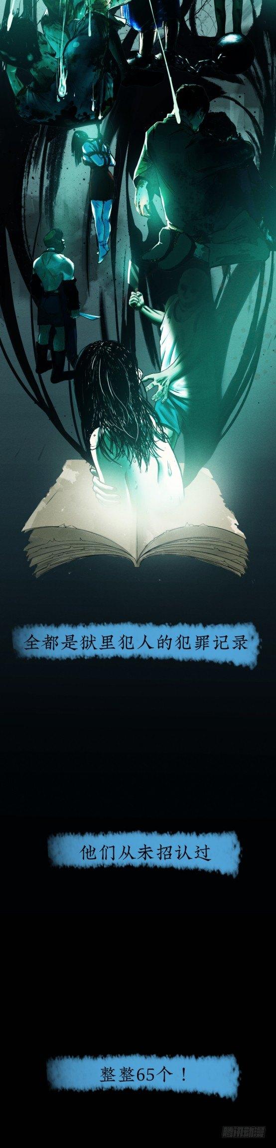 《挖罪小老弟第一季》序章 第12页