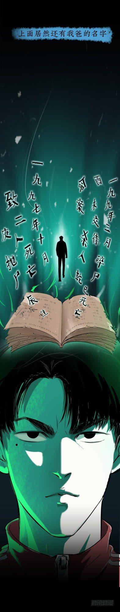 《挖罪小老弟第一季》序章 第15页