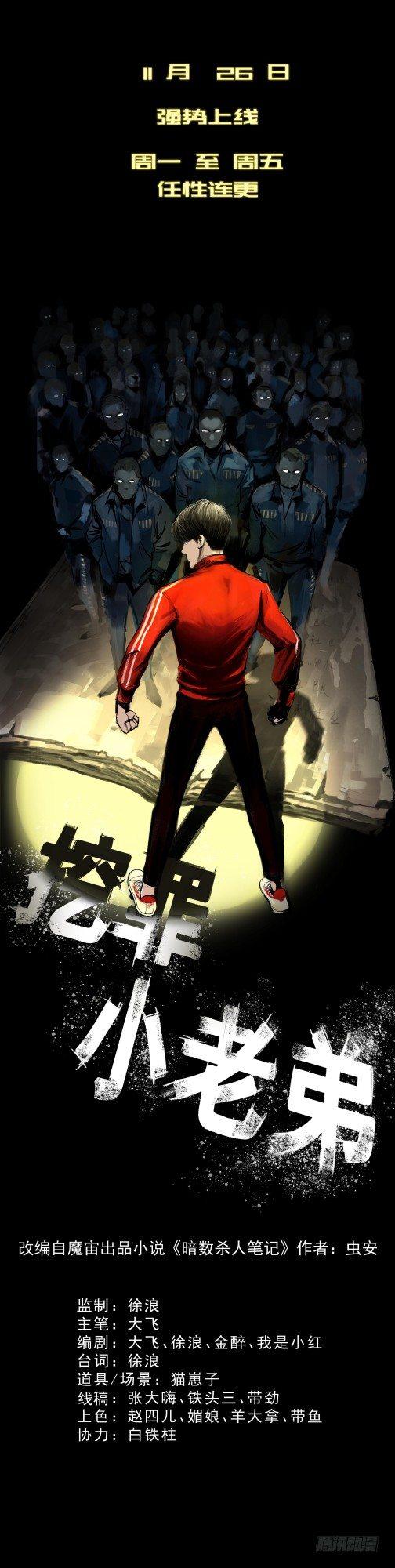 《挖罪小老弟第一季》序章 第16页