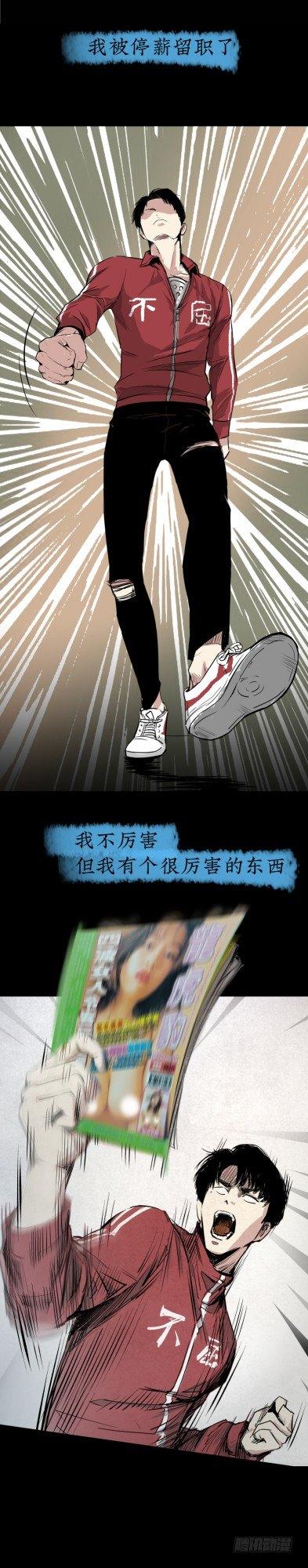 《挖罪小老弟第一季》序章 第3页