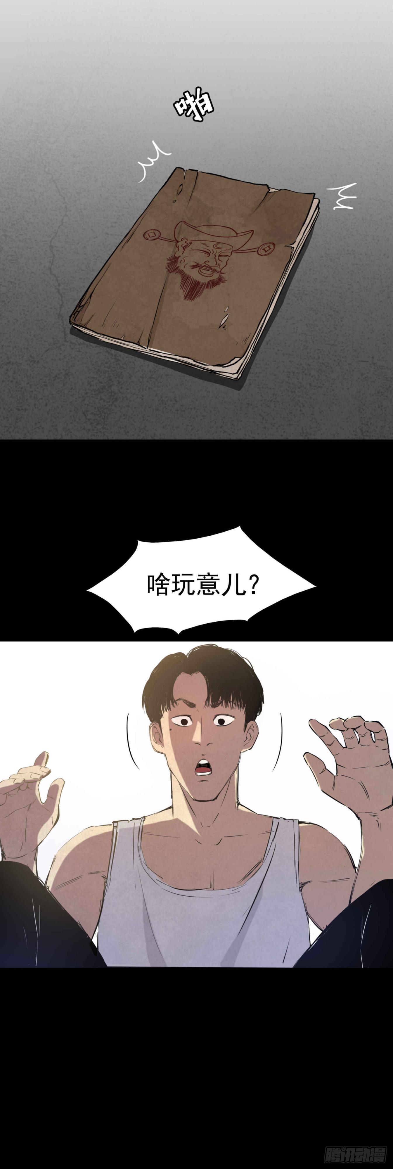 《挖罪小老弟第一季》02暗数杀人笔记 第15页