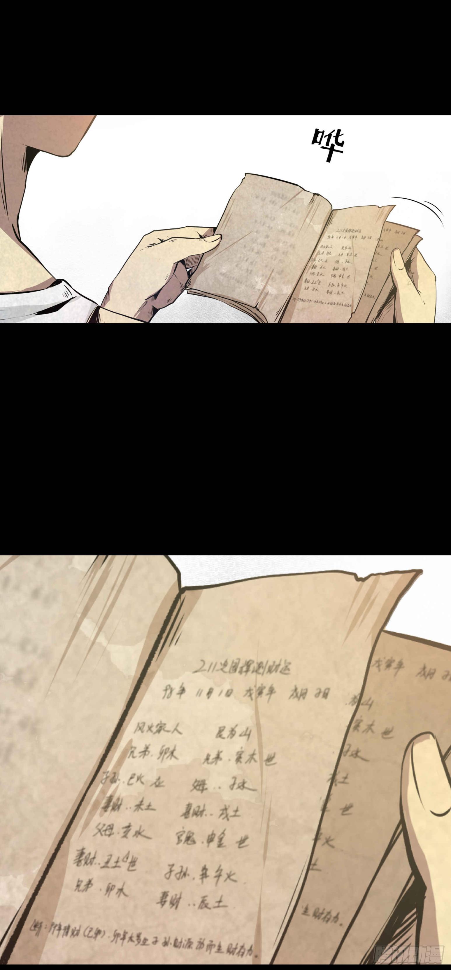 《挖罪小老弟第一季》02暗数杀人笔记 第17页