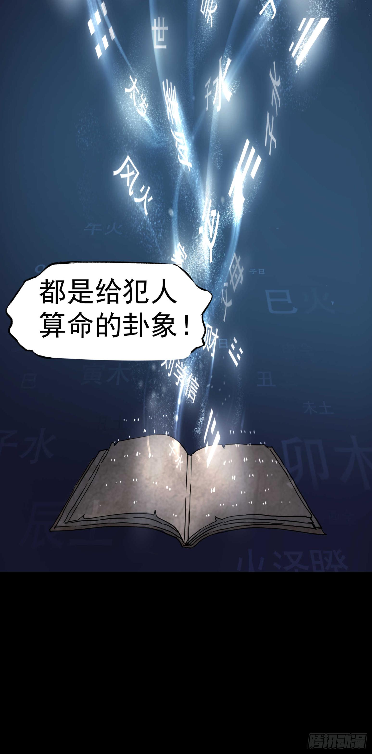 《挖罪小老弟第一季》02暗数杀人笔记 第19页