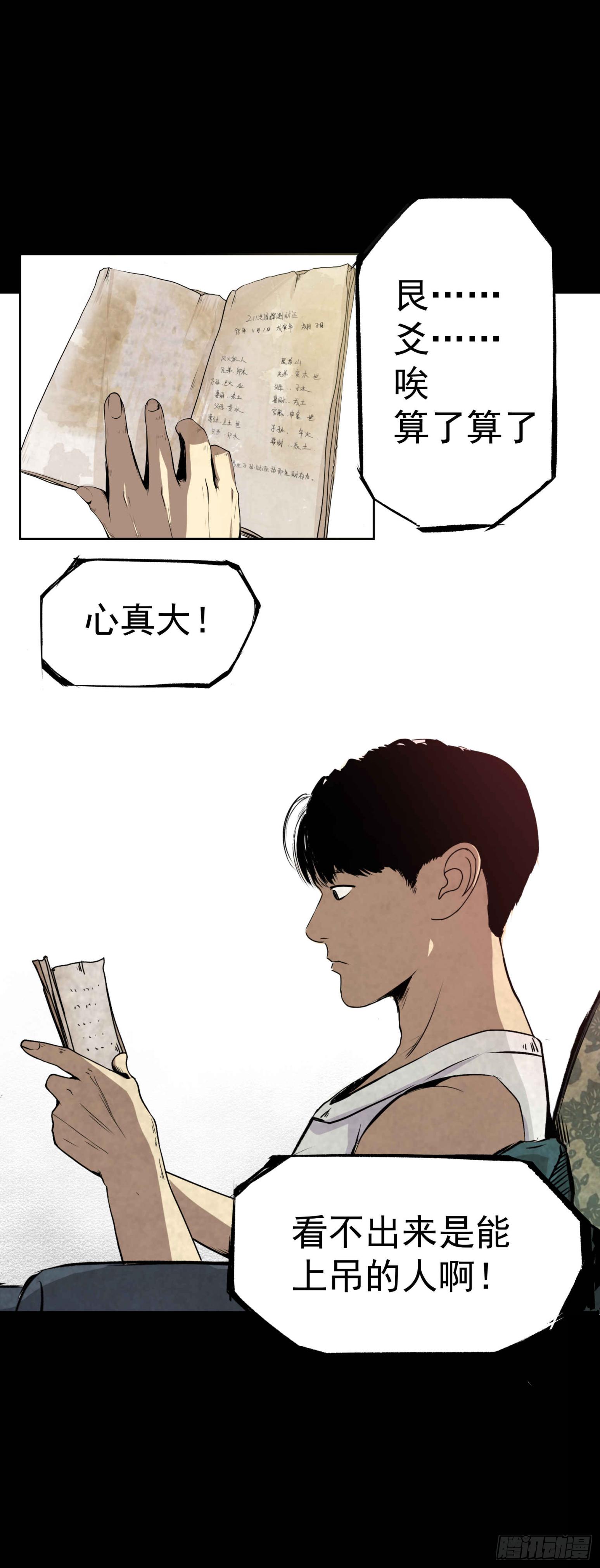 《挖罪小老弟第一季》02暗数杀人笔记 第21页