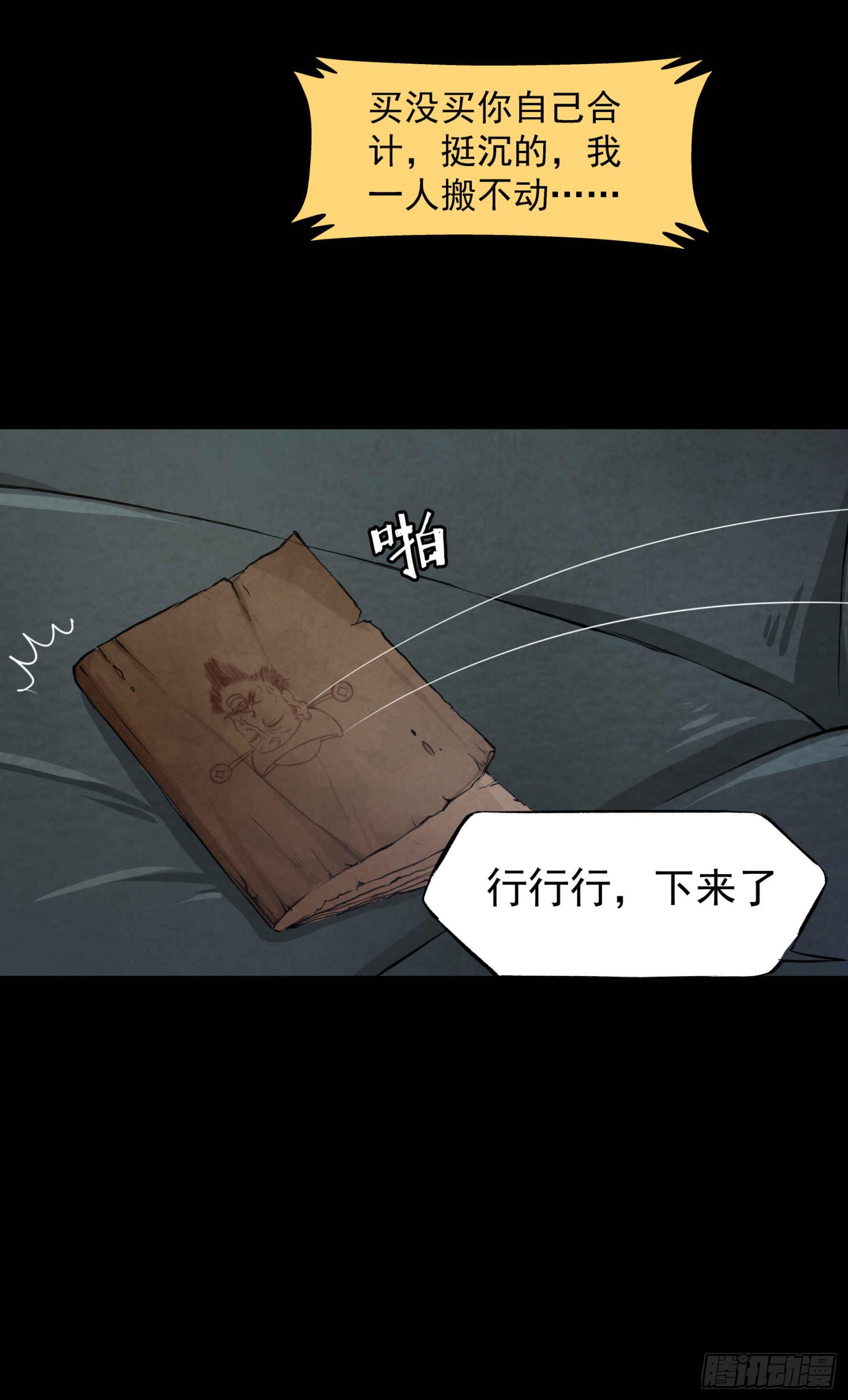 《挖罪小老弟第一季》02暗数杀人笔记 第24页