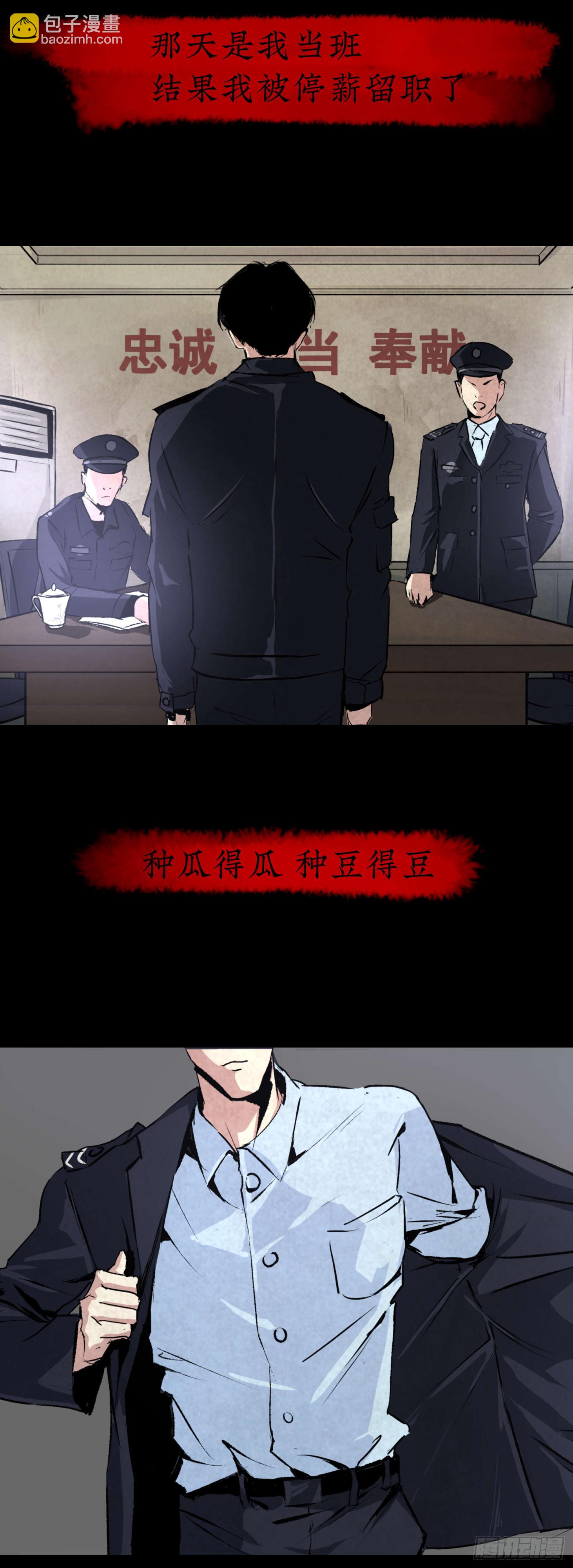 《挖罪小老弟第一季》02暗数杀人笔记 第2页