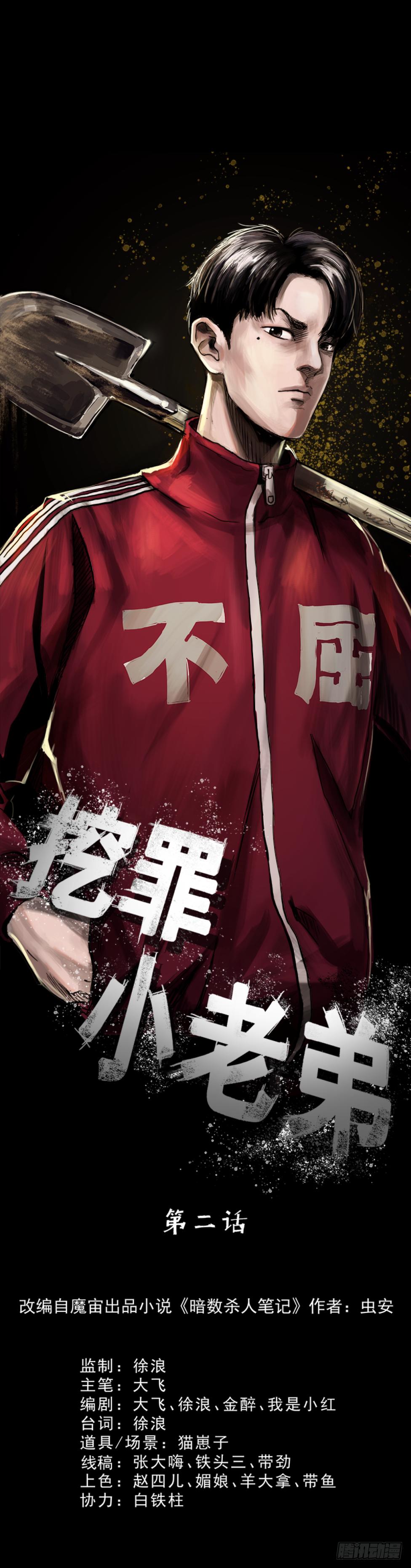 《挖罪小老弟第一季》02暗数杀人笔记 第4页
