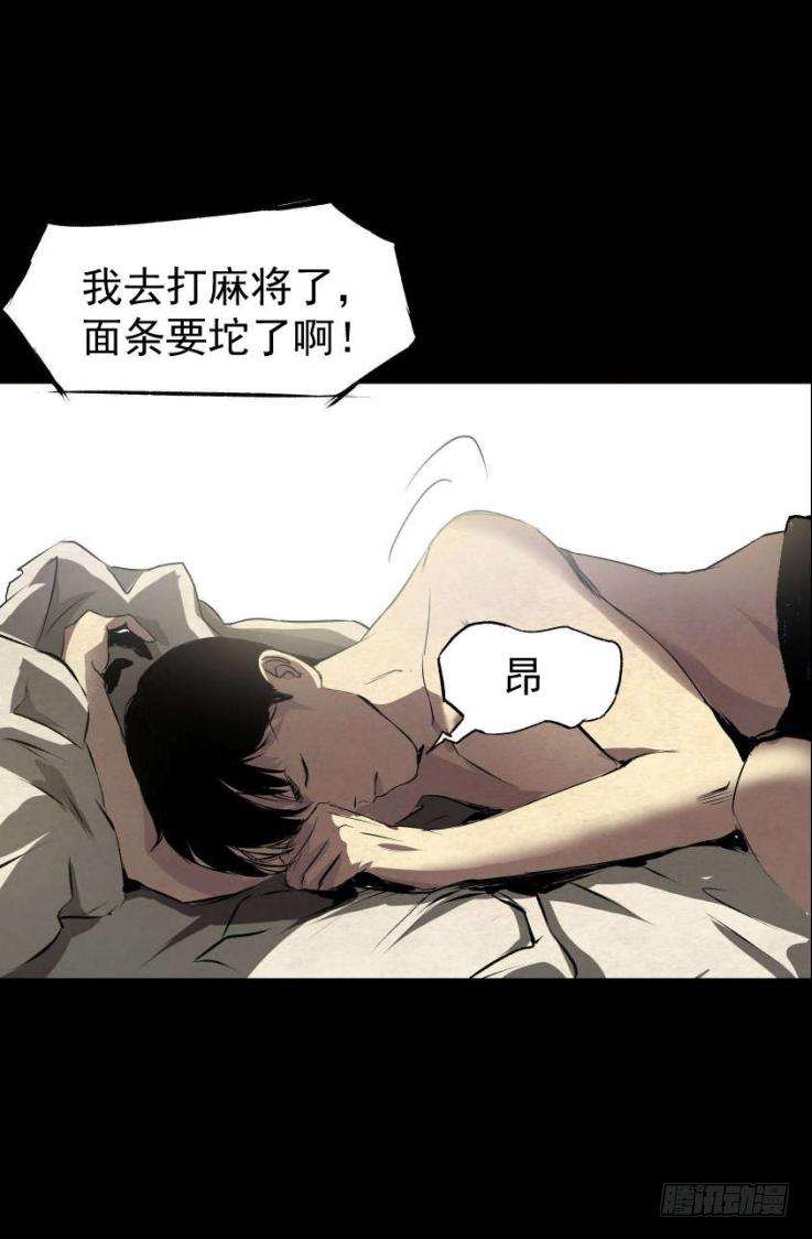 《挖罪小老弟第一季》02暗数杀人笔记 第7页