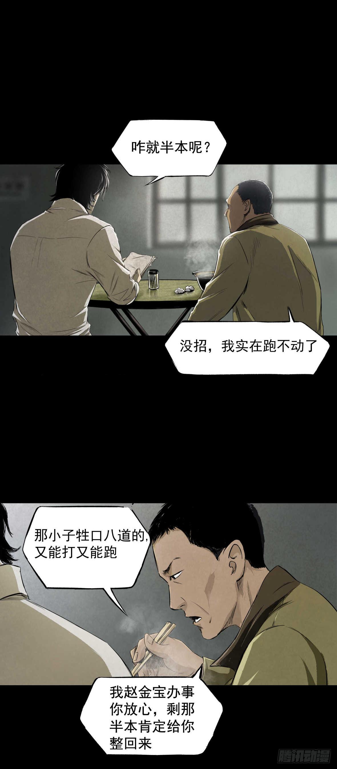 《挖罪小老弟第一季》03隐藏信息 第10页