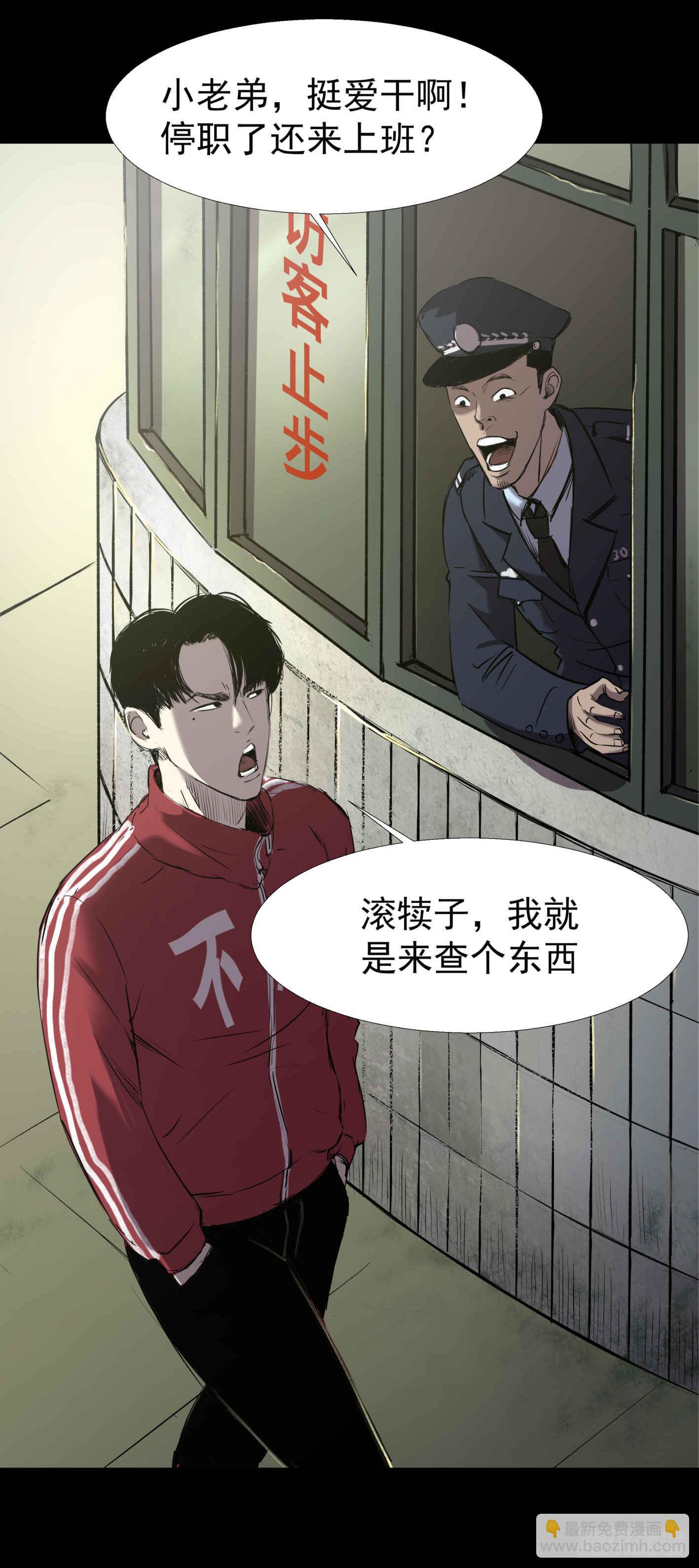 《挖罪小老弟第一季》03隐藏信息 第15页