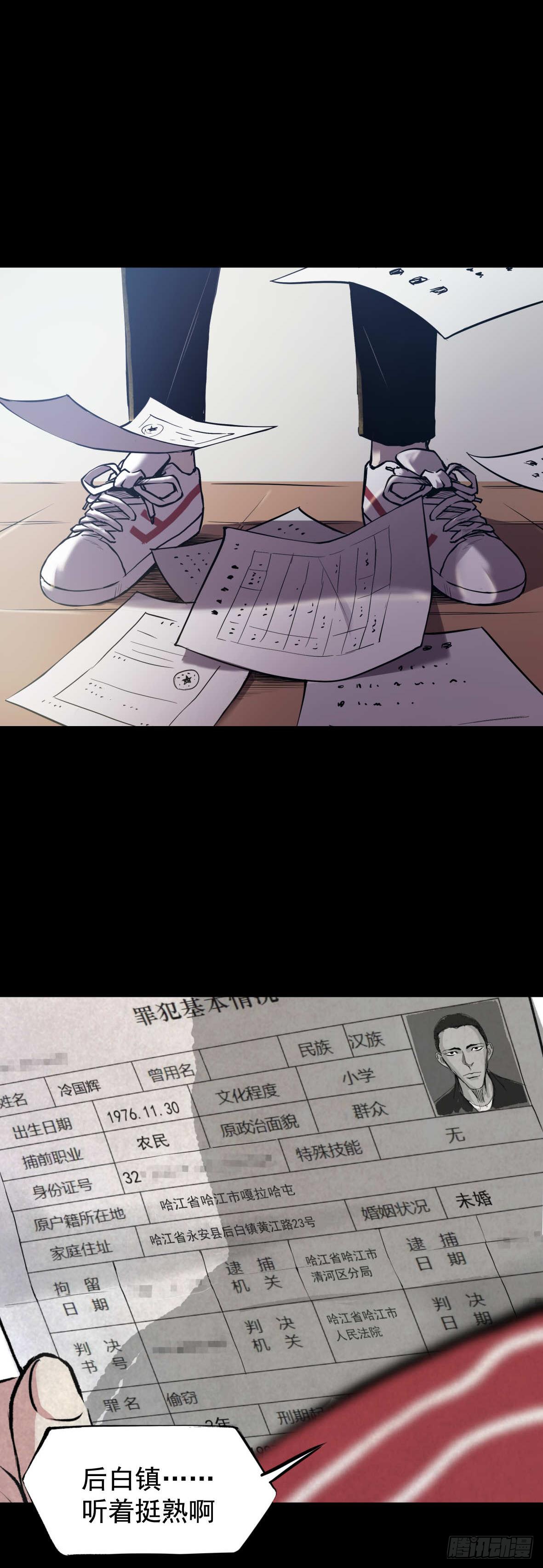 《挖罪小老弟第一季》03隐藏信息 第17页