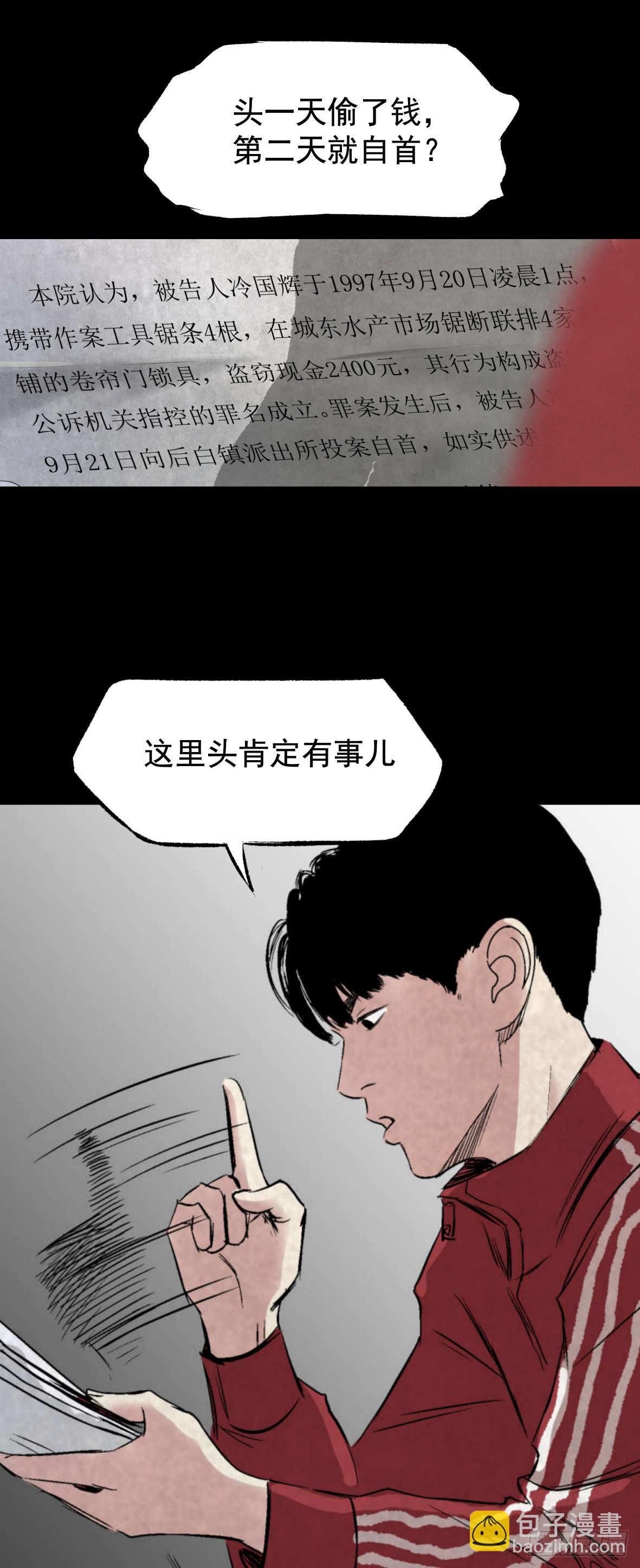 《挖罪小老弟第一季》03隐藏信息 第18页