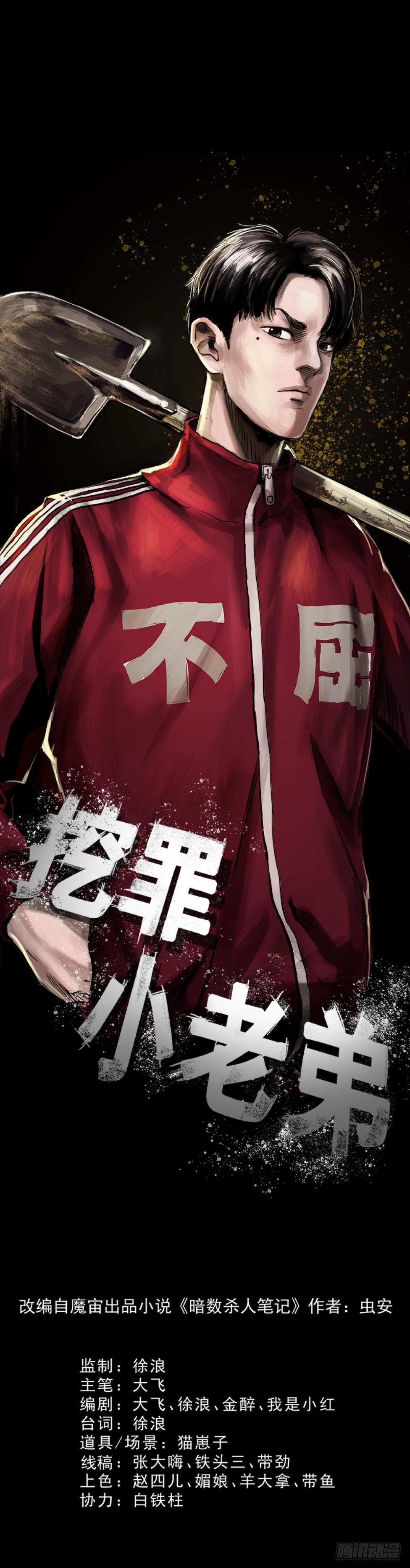 《挖罪小老弟第一季》03隐藏信息 第1页