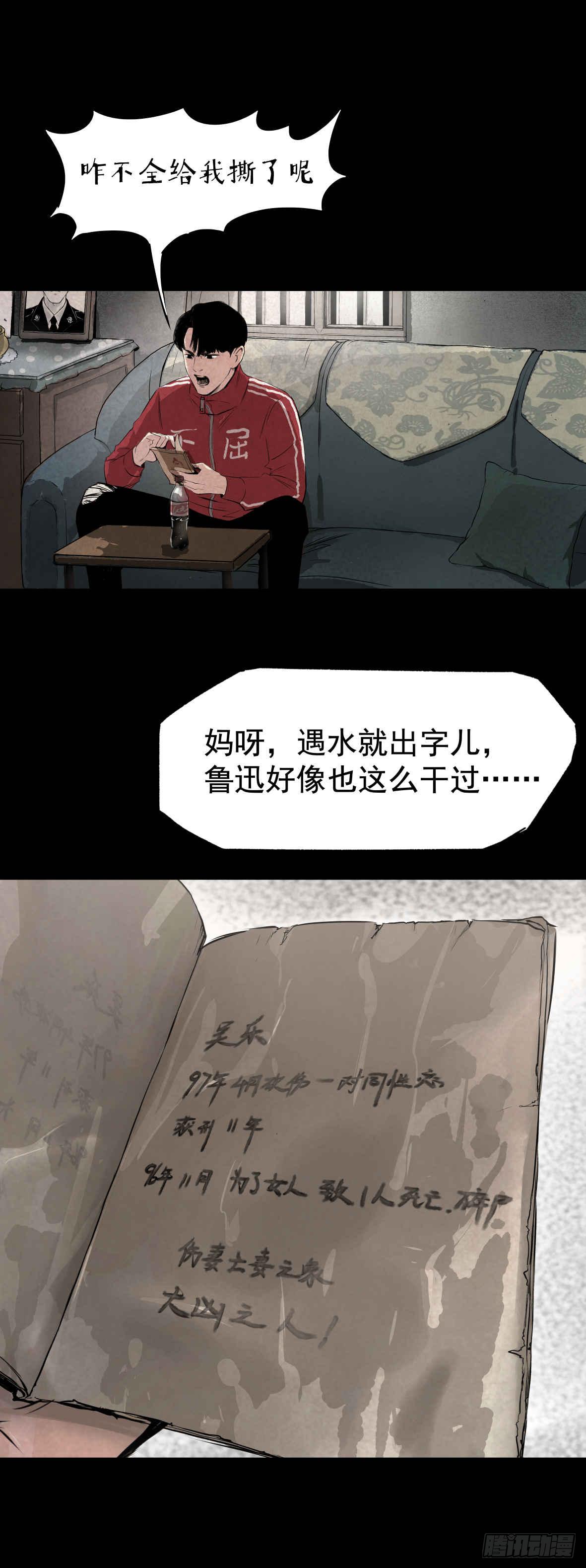 《挖罪小老弟第一季》03隐藏信息 第2页