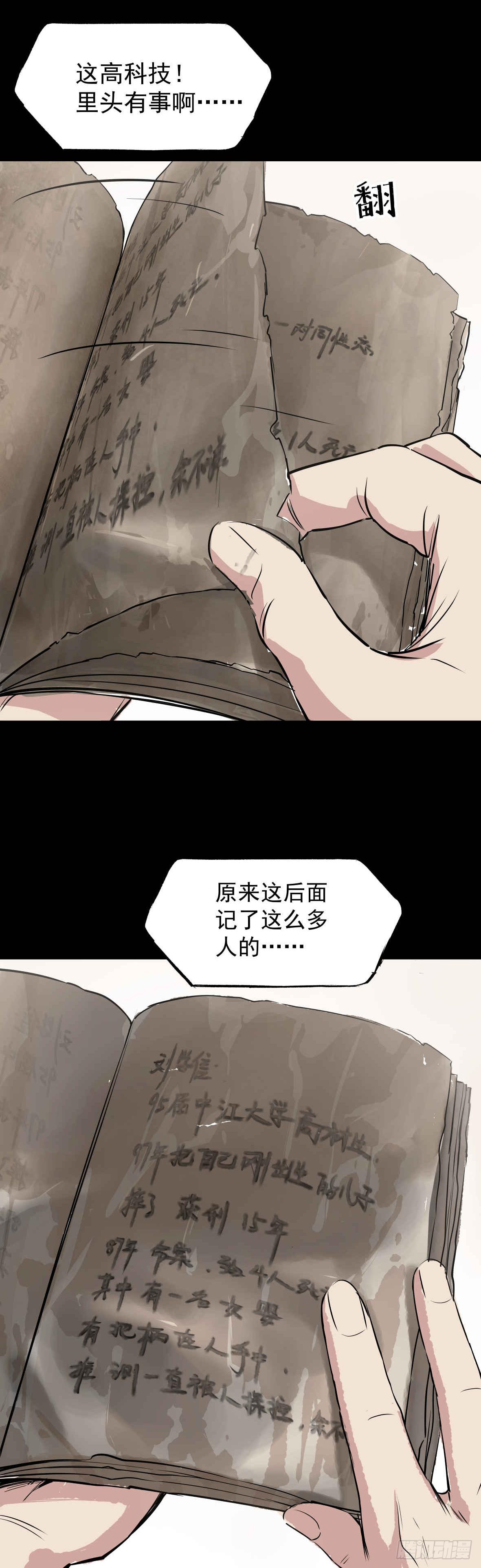《挖罪小老弟第一季》03隐藏信息 第3页