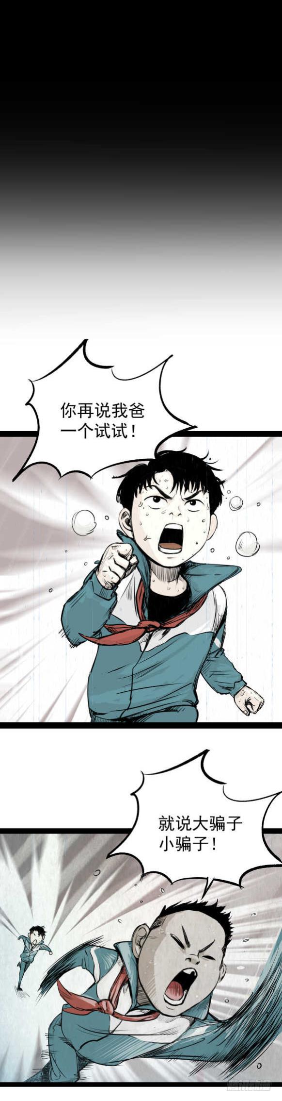 《挖罪小老弟第一季》03隐藏信息 第41页