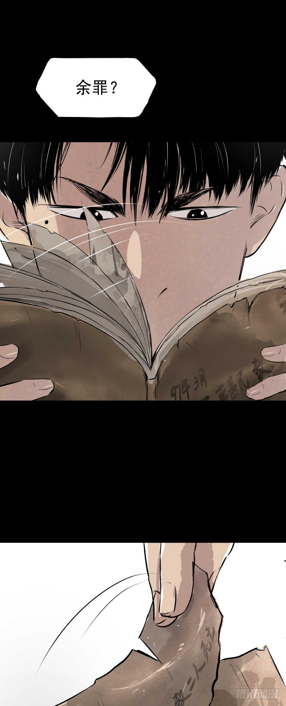 《挖罪小老弟第一季》03隐藏信息 第4页