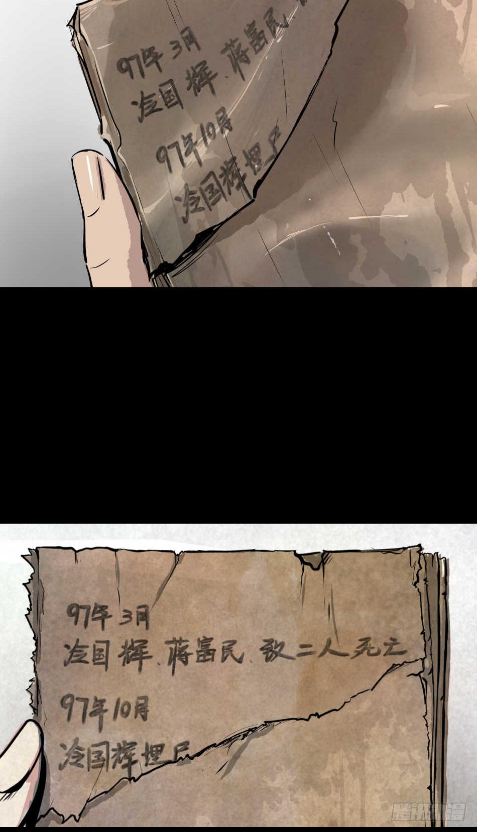 《挖罪小老弟第一季》03隐藏信息 第5页