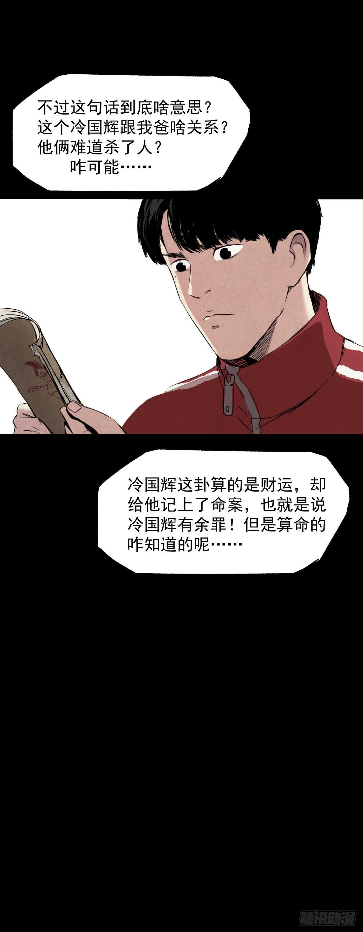 《挖罪小老弟第一季》03隐藏信息 第6页