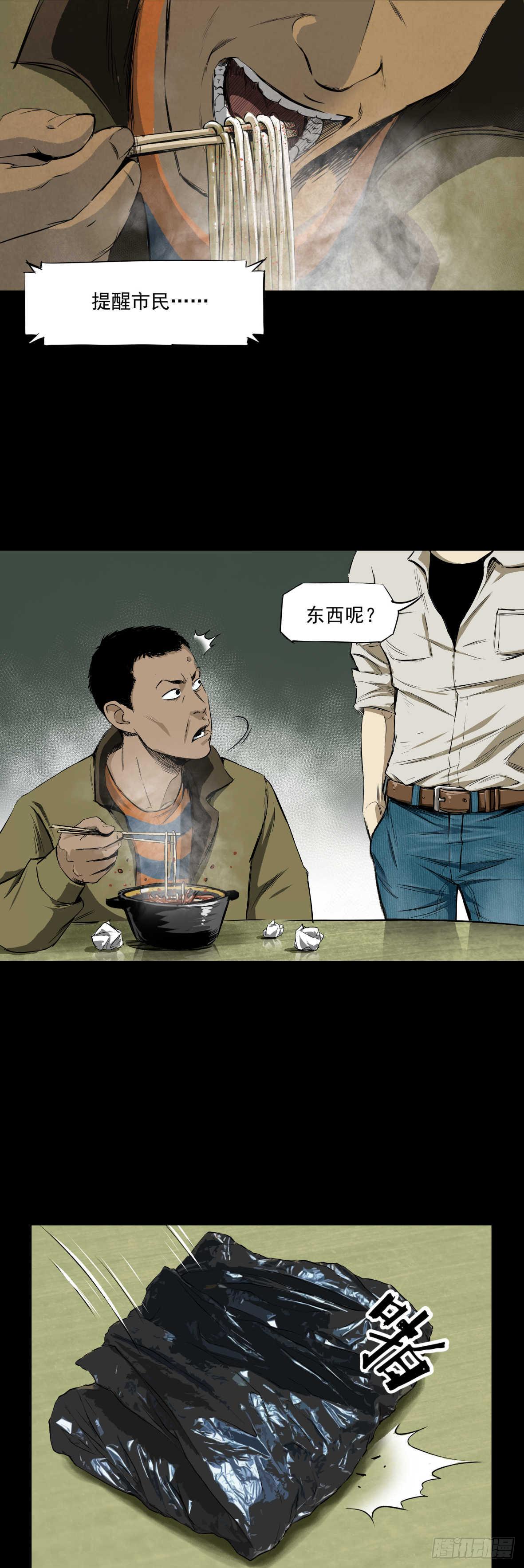 《挖罪小老弟第一季》03隐藏信息 第9页