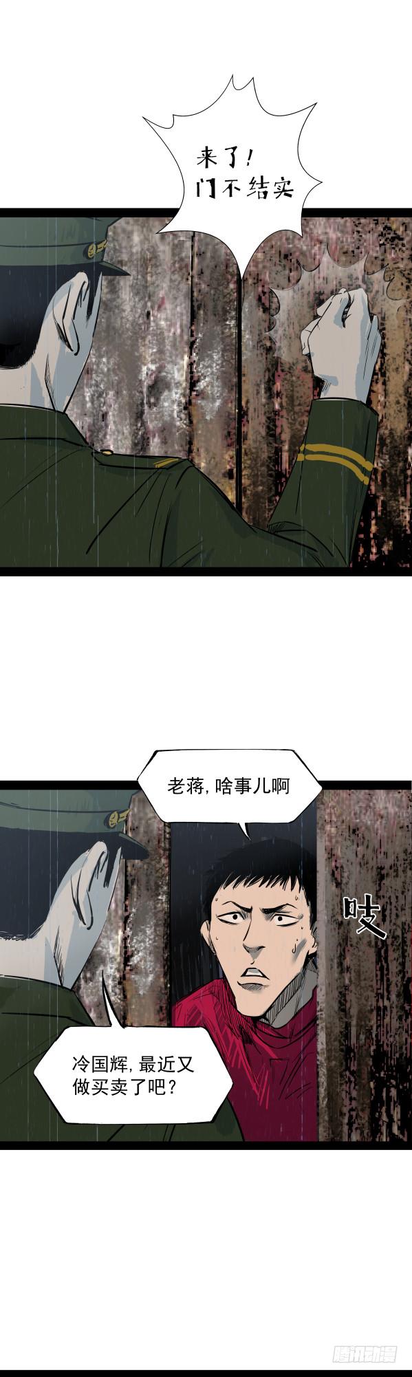 《挖罪小老弟第一季》06办案先开锁 第12页