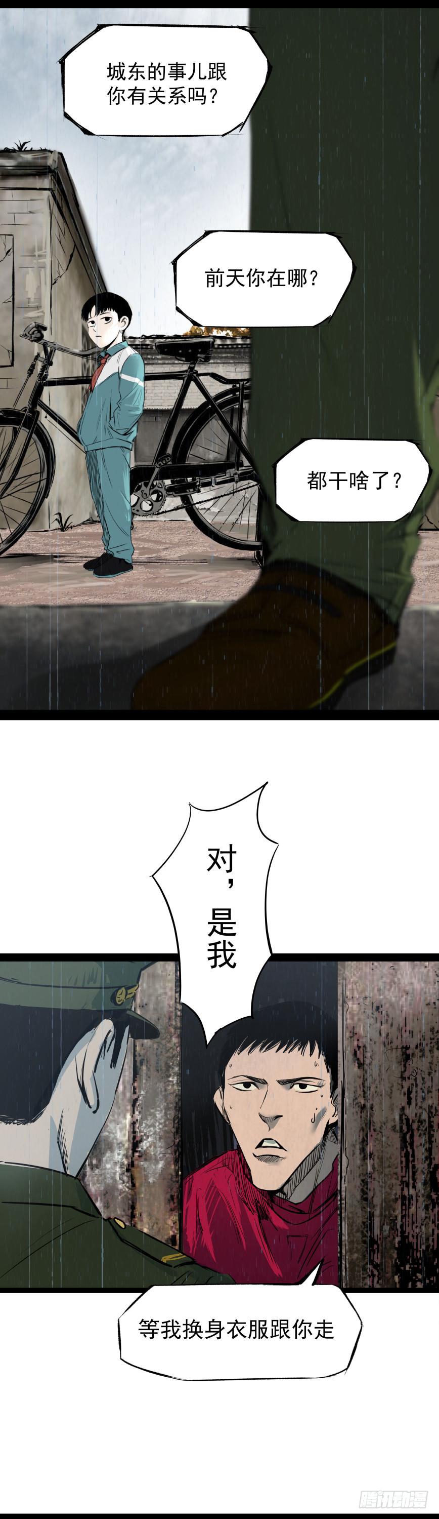 《挖罪小老弟第一季》06办案先开锁 第13页
