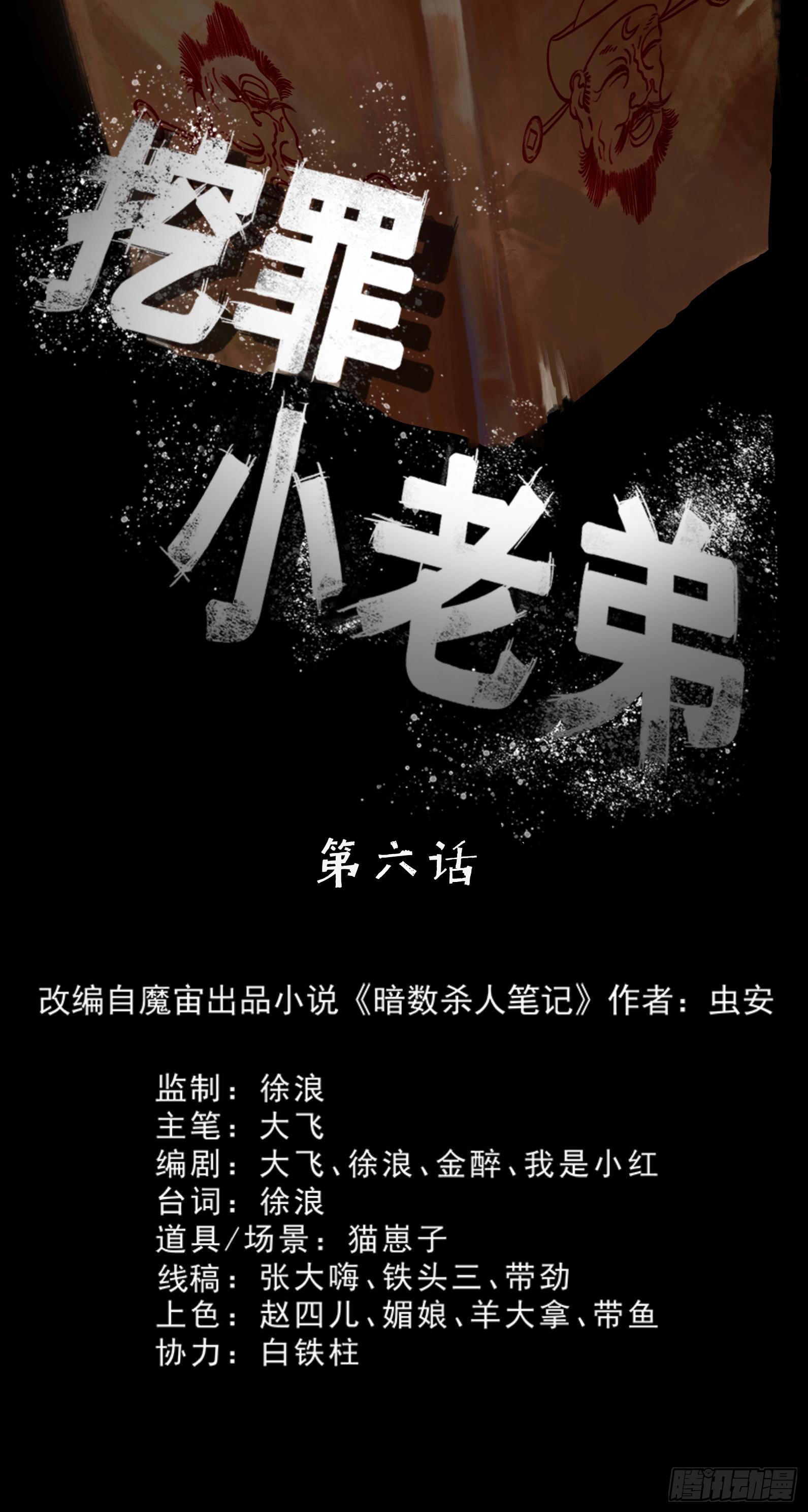 《挖罪小老弟第一季》06办案先开锁 第2页