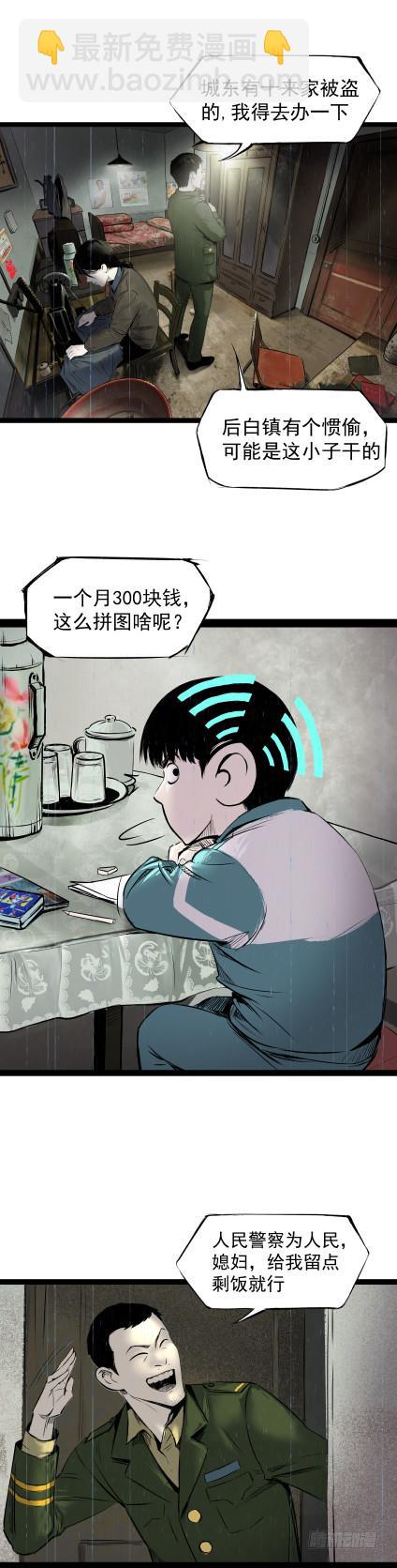 《挖罪小老弟第一季》06办案先开锁 第4页