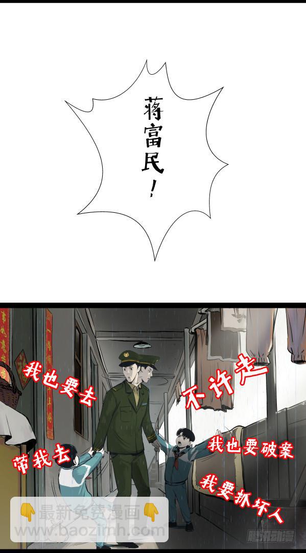 《挖罪小老弟第一季》06办案先开锁 第6页