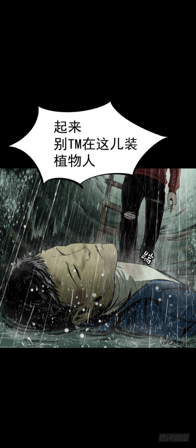 《挖罪小老弟第一季》04打黑伞的男人 第11页