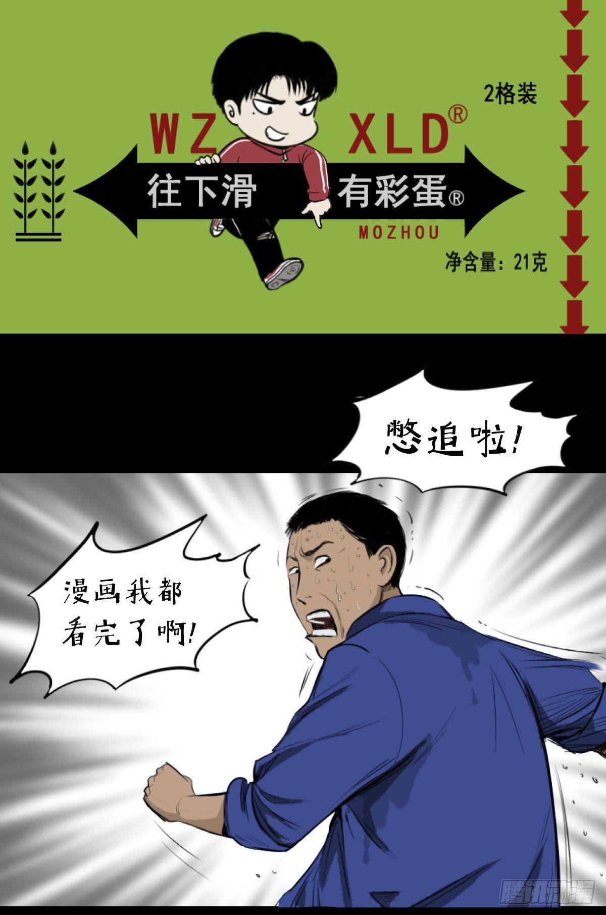 《挖罪小老弟第一季》04打黑伞的男人 第41页