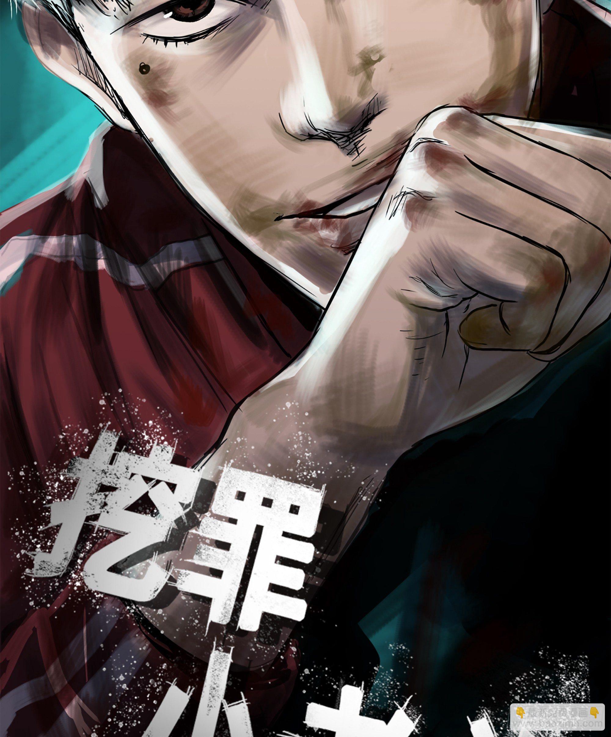 《挖罪小老弟第一季》04打黑伞的男人 第5页