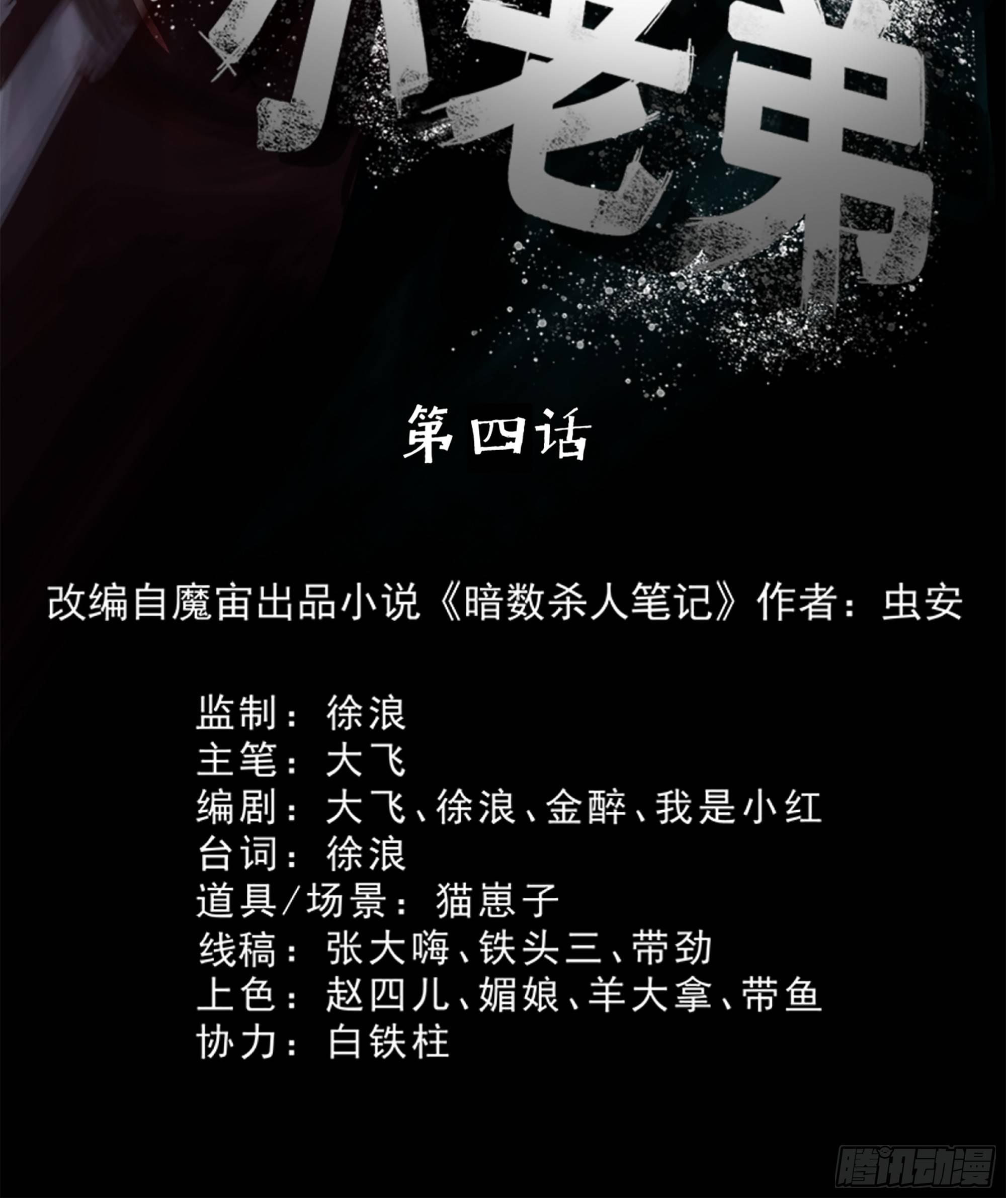 《挖罪小老弟第一季》04打黑伞的男人 第6页