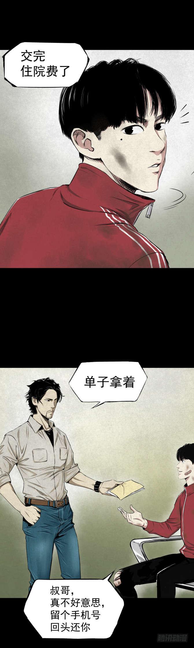 《挖罪小老弟第一季》05第一案嫌疑人出现 第10页