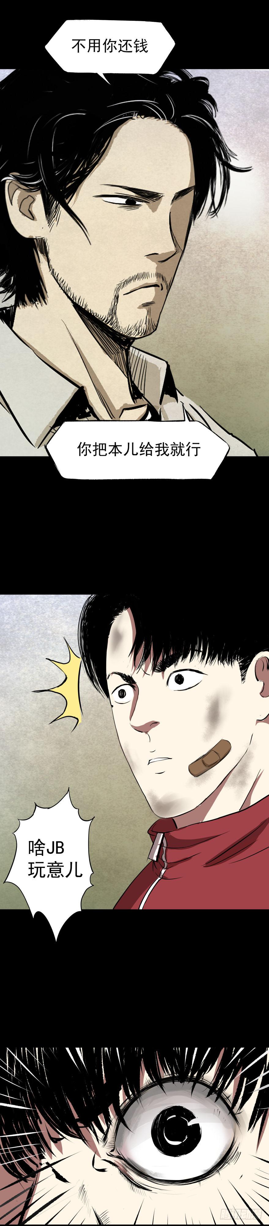 《挖罪小老弟第一季》05第一案嫌疑人出现 第11页