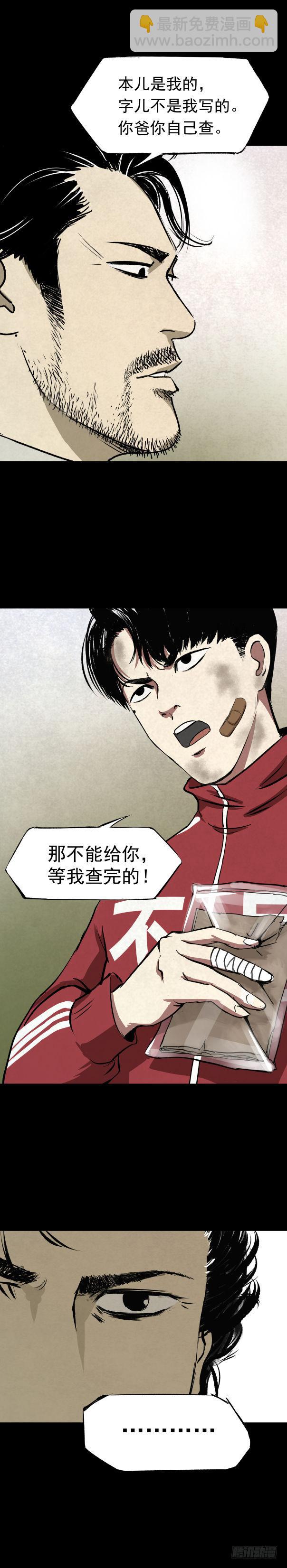 《挖罪小老弟第一季》05第一案嫌疑人出现 第13页