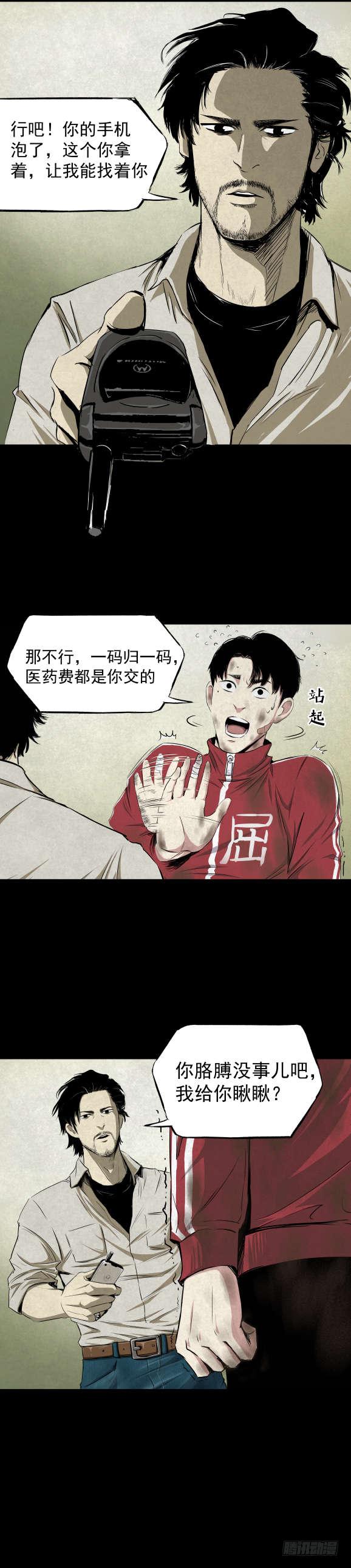 《挖罪小老弟第一季》05第一案嫌疑人出现 第14页