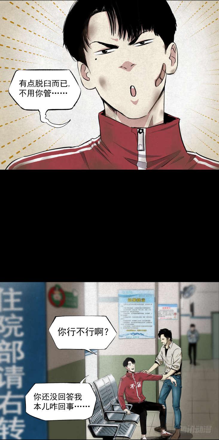 《挖罪小老弟第一季》05第一案嫌疑人出现 第15页